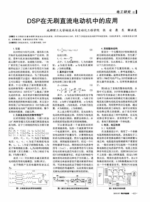 DSP在无刷直流电动机中的应用