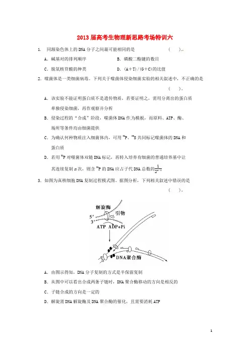 2013届高考生物理新思路考场特训6 新人教版