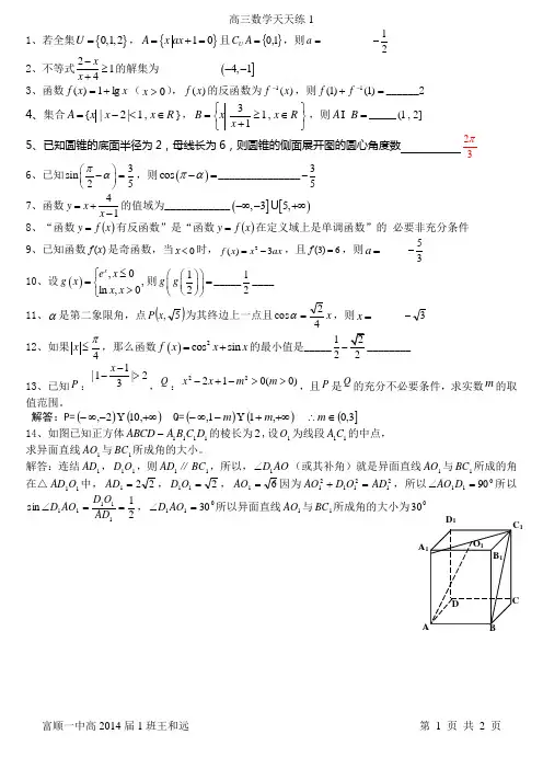 2014届高三数学每日一练2(含答案)