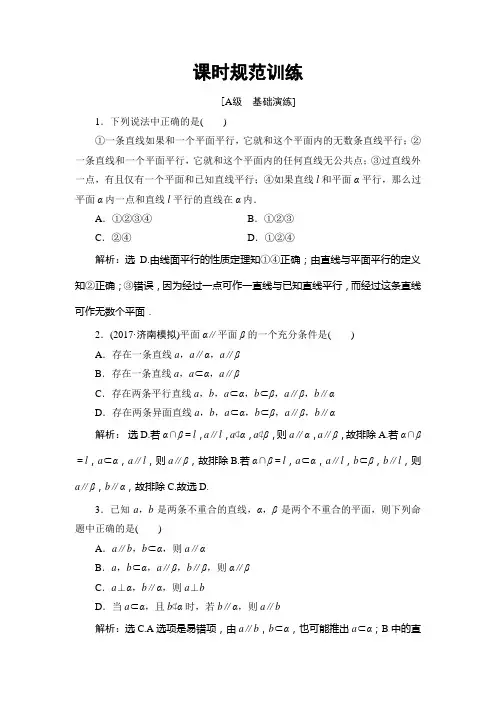 高三数学(理)一轮总复习练习-第七章 立体几何 7-4 Word版含答案