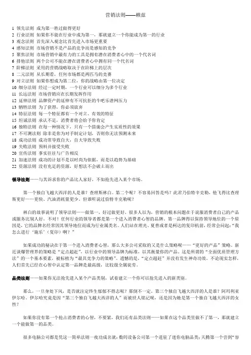 营销法则-赖兹22