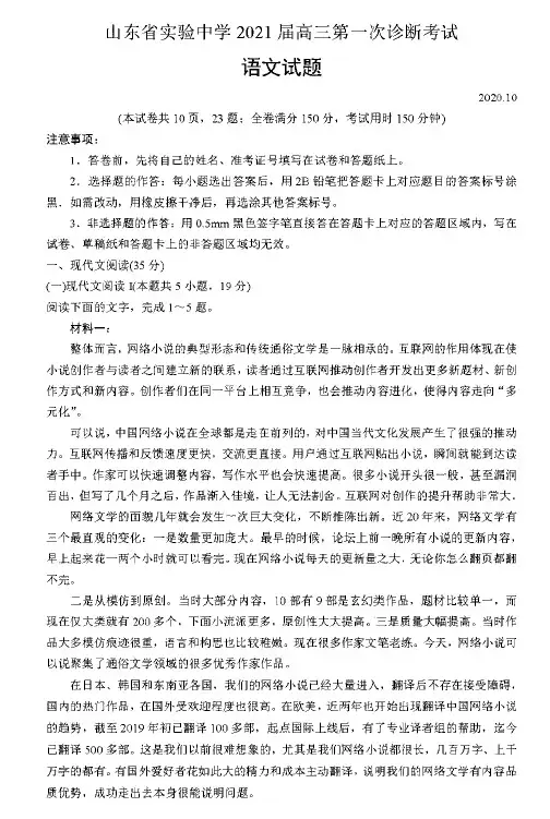 2021届山东实验中学高三第一次诊断语文试卷及答案