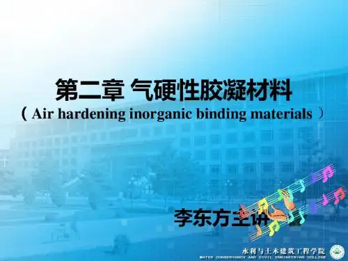 第二章气硬性胶凝材料07773