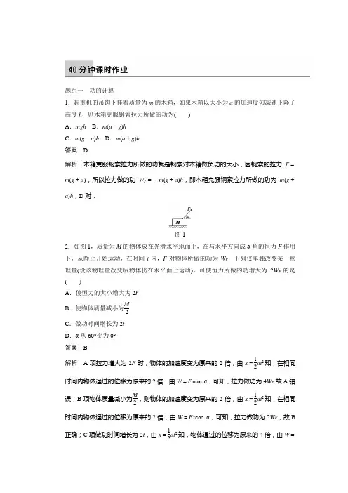 高中物理4.2 功率 第二课时 每课一练(教科版必修2)