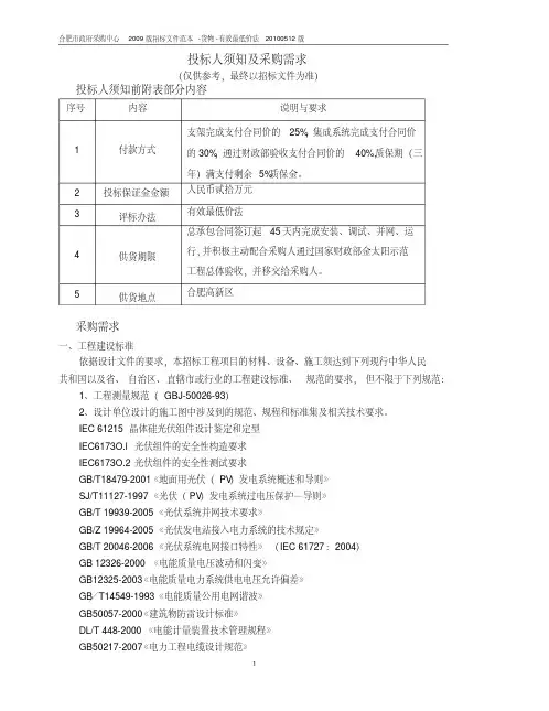 光伏招标项目投标文件