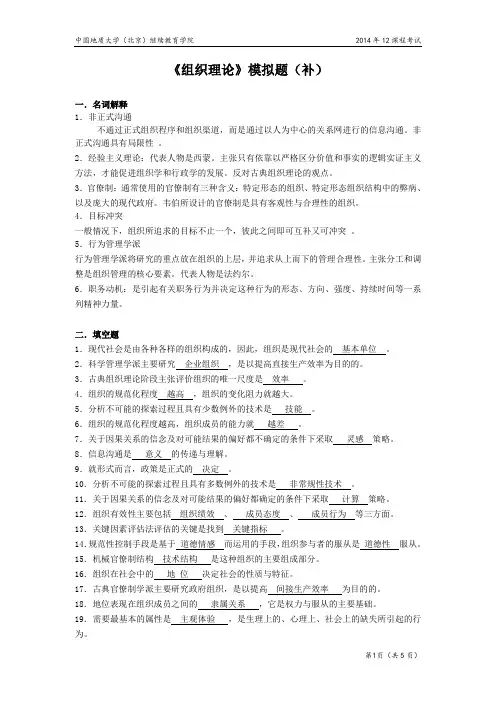 组织理论模拟题