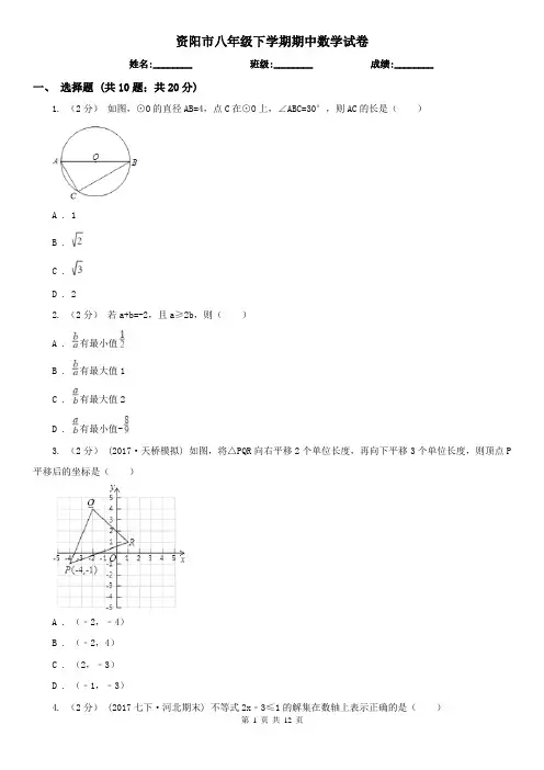 资阳市八年级下学期期中数学试卷