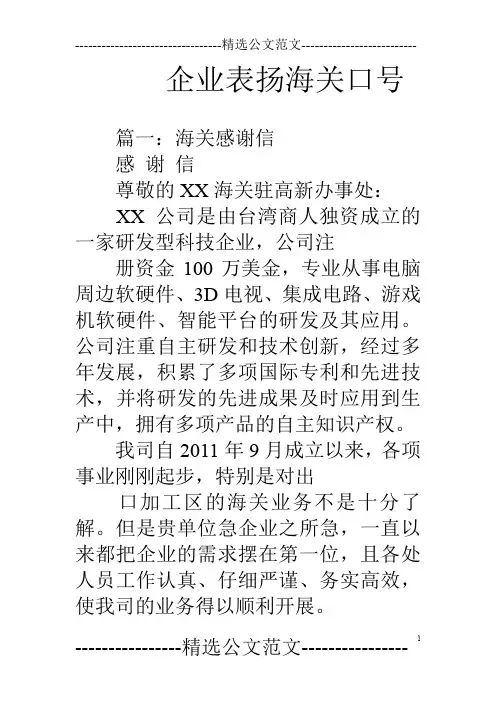 企业表扬海关口号
