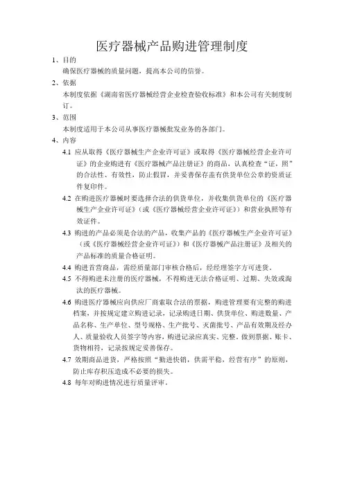 医疗器械公司规章制度