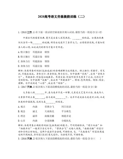 2020高考语文夯基提能训练(2)