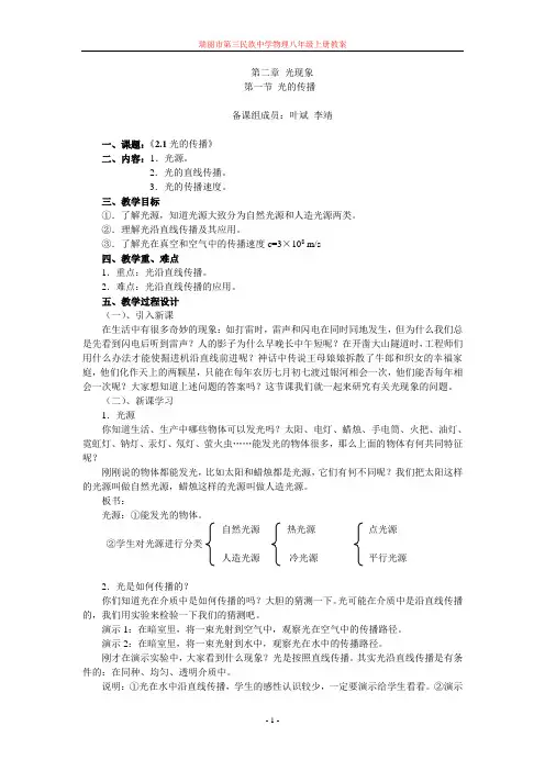 2.1光的传播教案