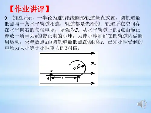 沪科版高二第一学期3.7 电场的能的性质综合课件优秀课件