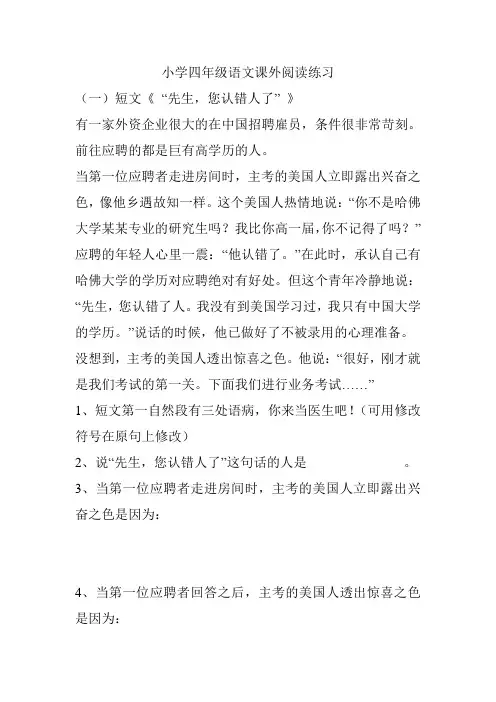 小学四年级语文课外阅读练习