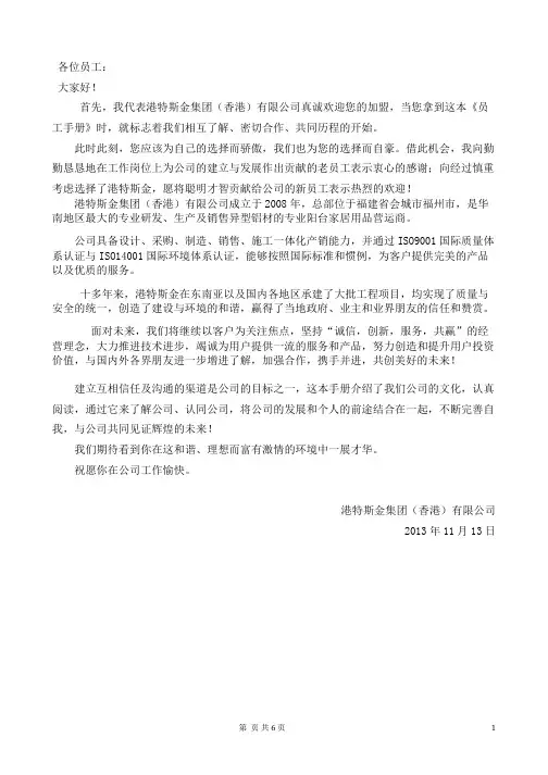 员工手册