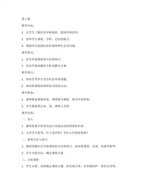 九年级综合实践教案(3篇)