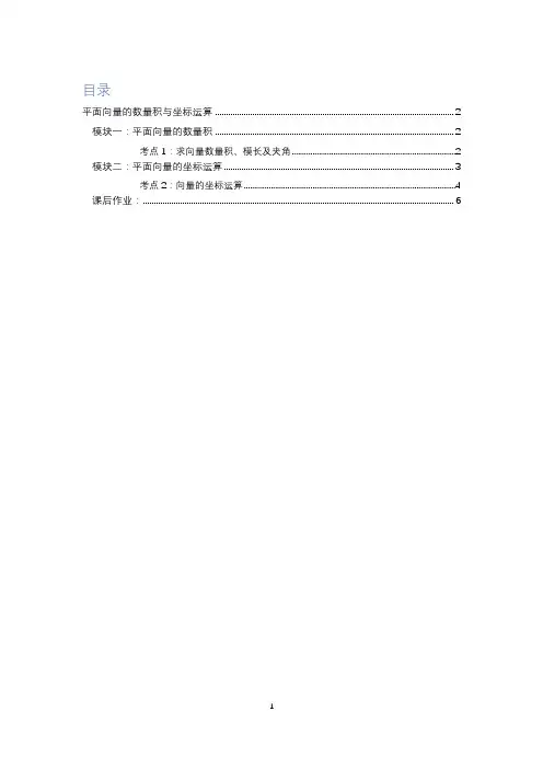 高中数学全套讲义 必修4 向量的数量积与坐标运算 中等学生版