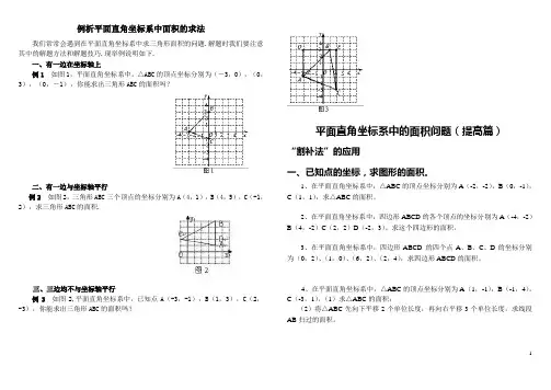 人教七下数学  第七章 例析平面直角坐标系中三角形面积的求法(无答案)