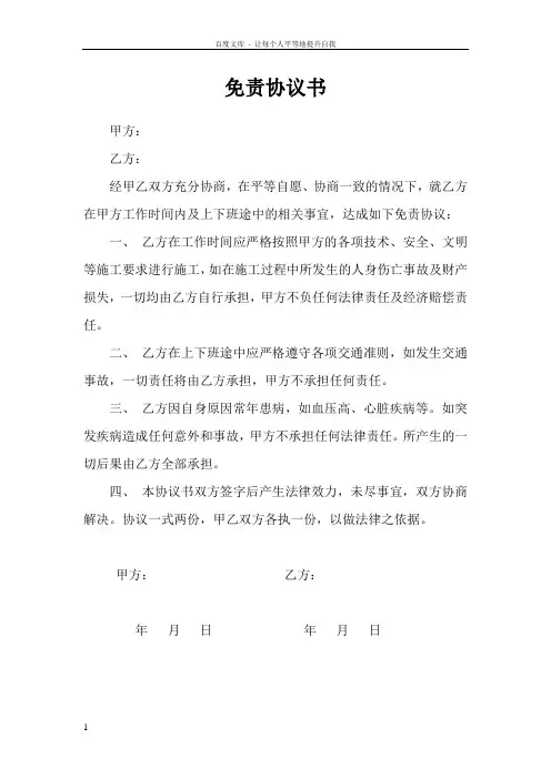 免责协议书