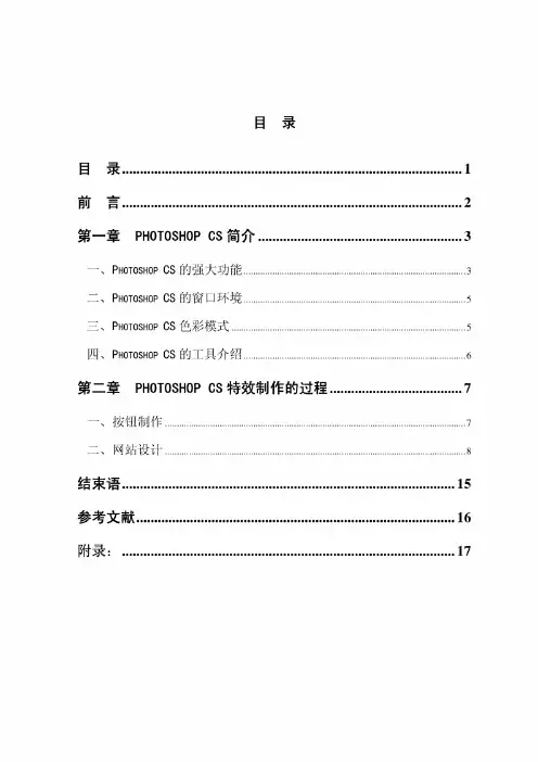 Photoshop毕业设计论文