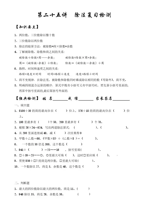 北师大四年级上册数学除法检测试卷