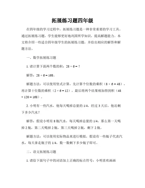 拓展练习题四年级