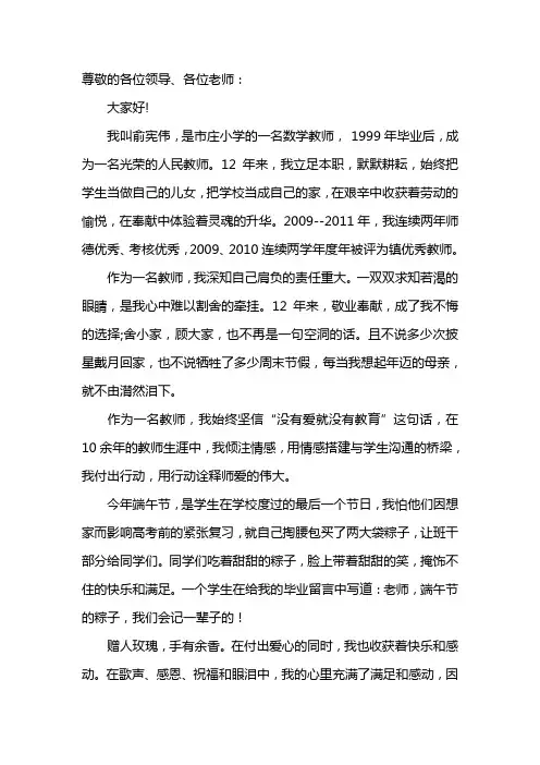 师德标兵演讲稿