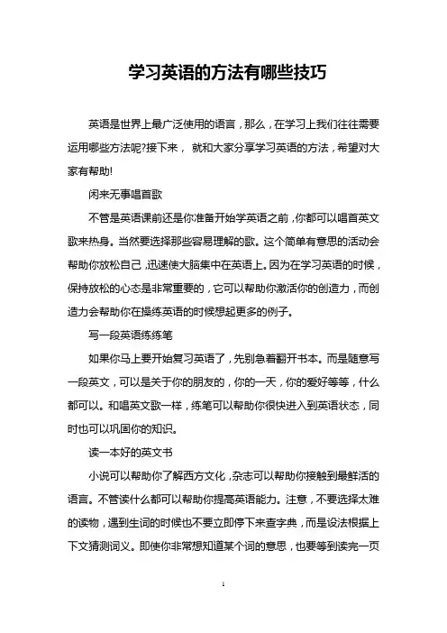 学习英语的方法有哪些技巧
