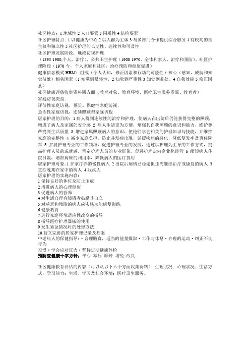 社区护理学