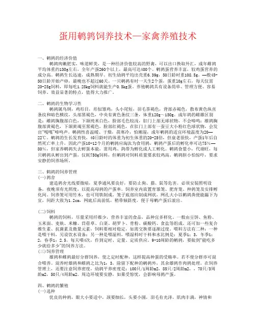 鹌鹑养殖技术 2