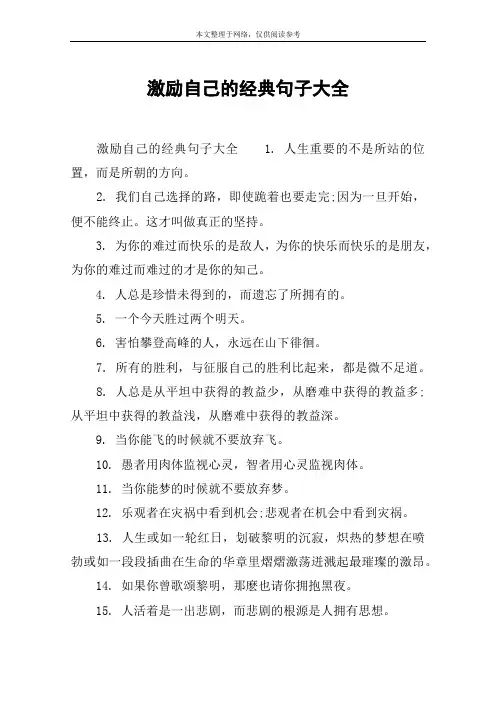 激励自己的经典句子大全
