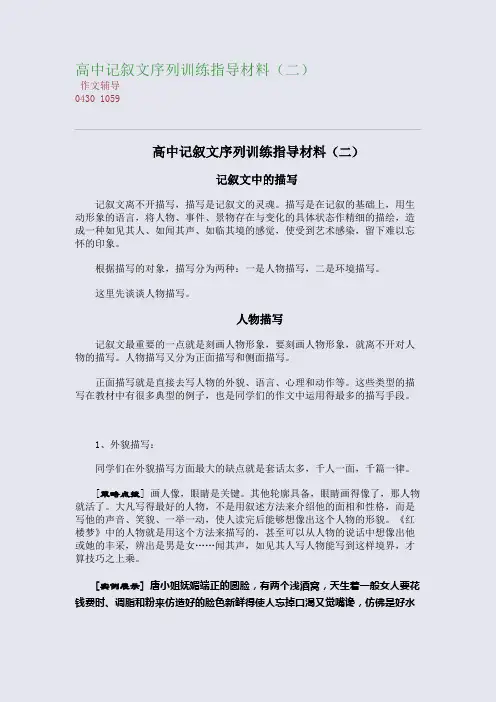 高中记叙文序列训练指导材料(二)(整理精校版)