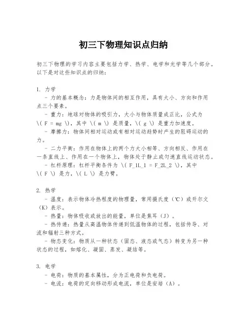 初三下物理知识点归纳