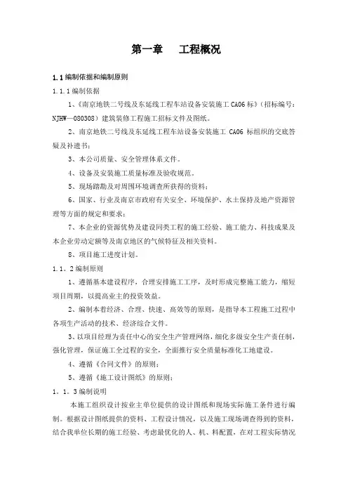 南京地铁 二号线 机电安装工程 施工组织设计