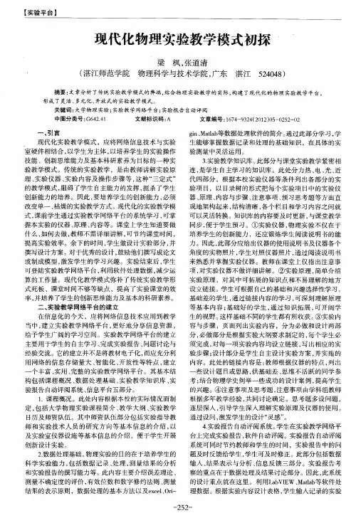 现代化物理实验教学模式初探