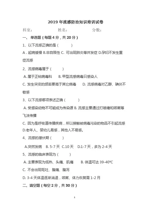 2019年流感防治知识培训试卷附答案.pptx