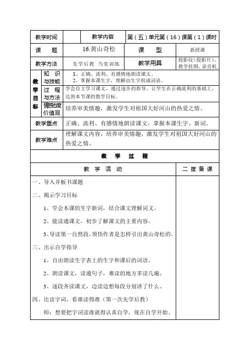 五年级语文15、16课教案