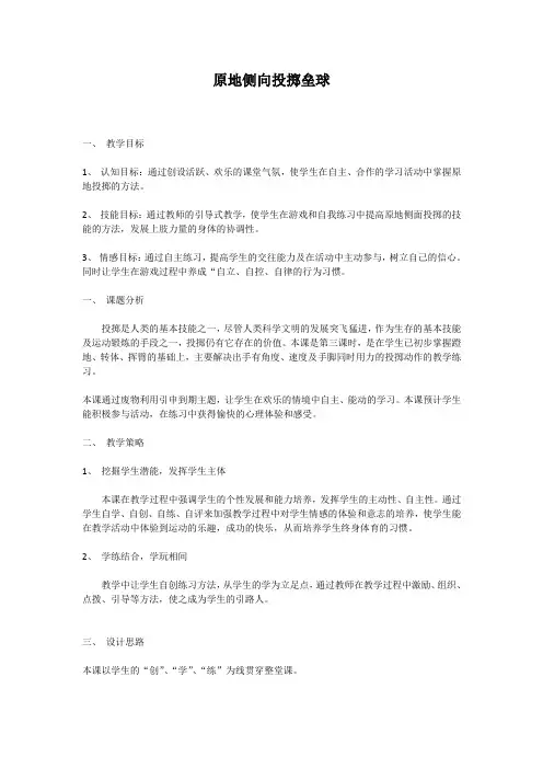 人教版五年级体育下册《本身体活动  3.投掷  4.多种形式投掷垒球(沙包)与游戏》公开课教案_9
