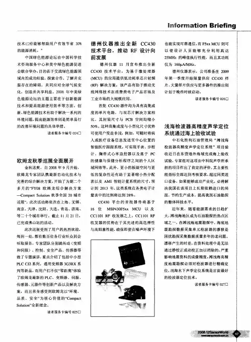 德州仪器推出全新CC430技术平台,推动RF设计向前发展