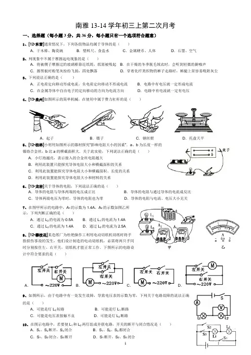 南雅13-14学年初三上第二次月考物理