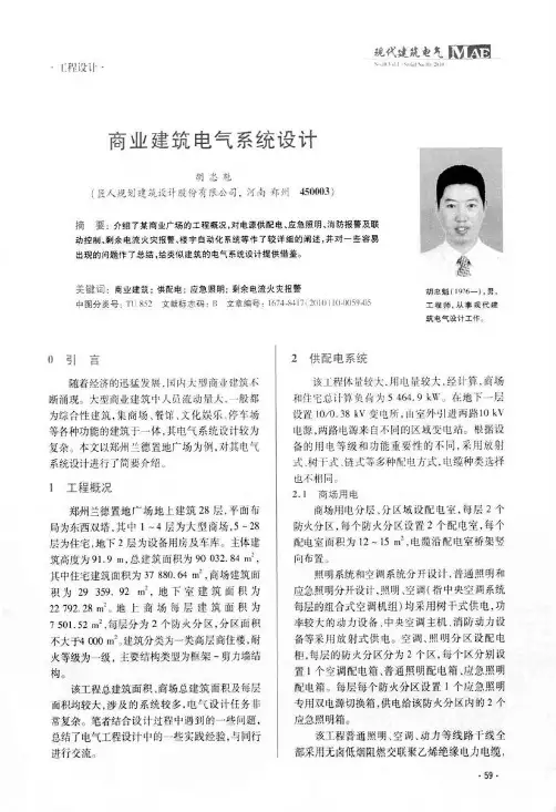 商业建筑电气系统设计
