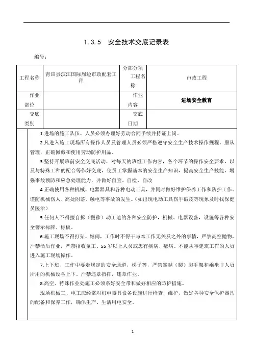 市政工程交底大全