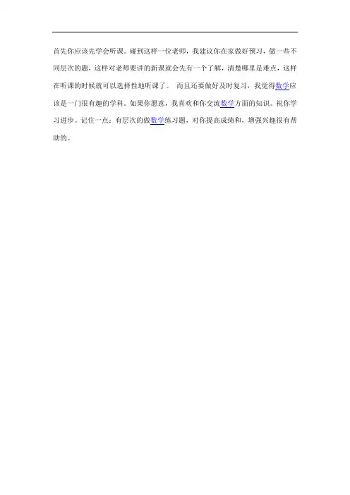 首先你应该先学会听课