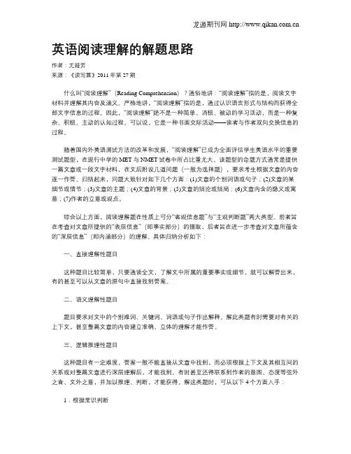英语阅读理解的解题思路
