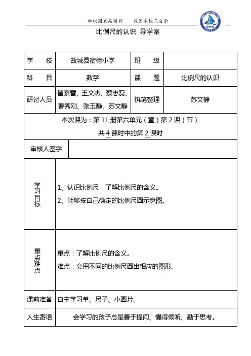 比例尺的认识导学案第二课时