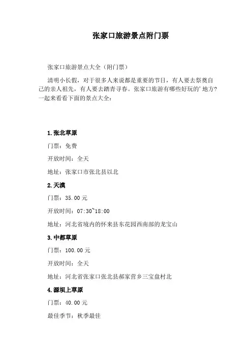 张家口旅游景点附门票