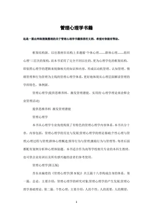 管理心理学书籍
