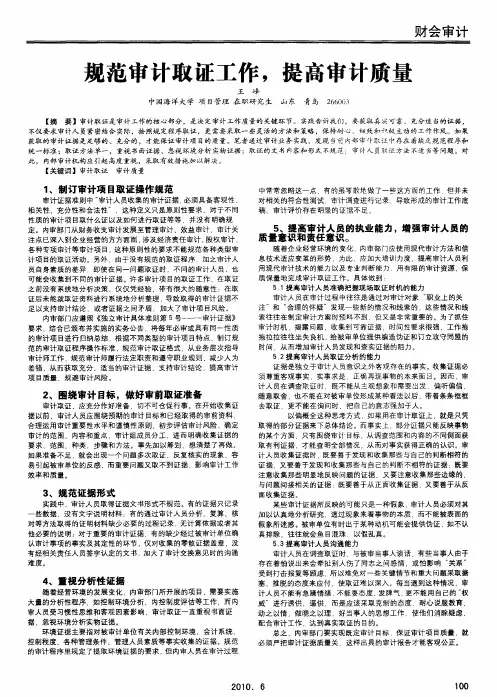 规范审计取证工作,提高审计质量