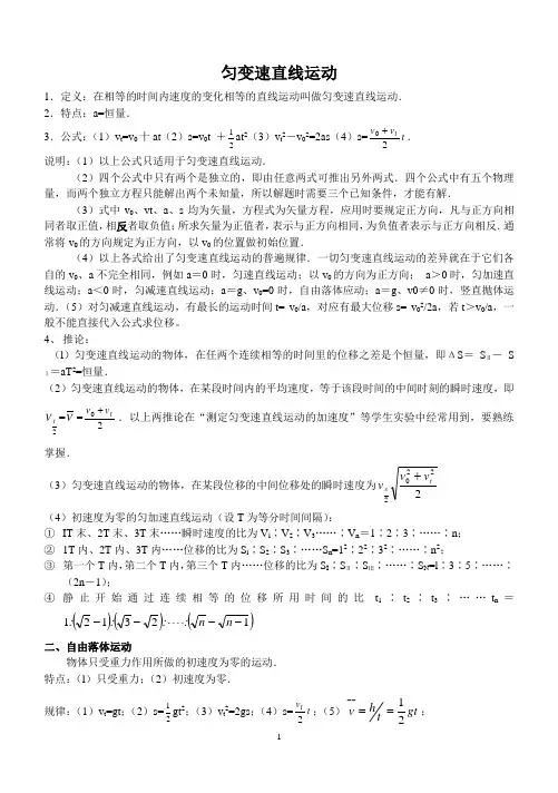 高一物理期末复习资料之匀变速直线运动