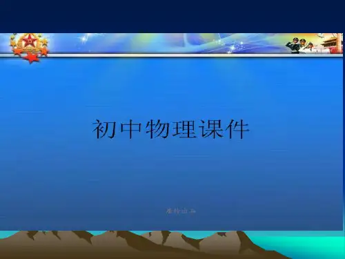 苏教版物理八年级下册摩擦力.pptx