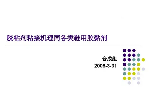 胶水粘接机理解析